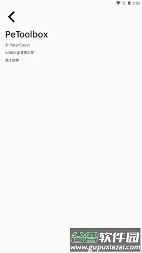 pe工具箱官方版截图2