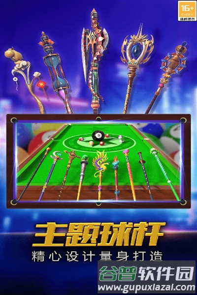 街机台球大师魅族渠道服截图1