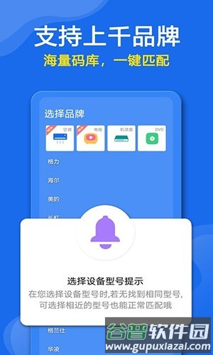 手机万能遥控器最新版截图1