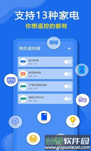手机万能遥控器最新版截图2