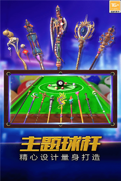 街机台球大师九游渠道服截图1