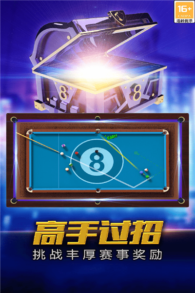 街机台球大师九游渠道服截图5