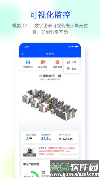 模云app截图4