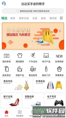 达达买手app截图1