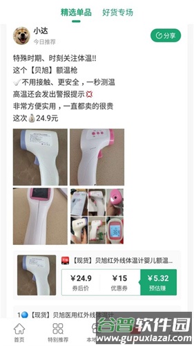 达达买手app截图2