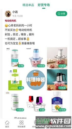 达达买手app截图3