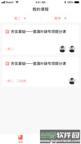 阿凡题名师AI课app截图1
