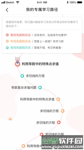 阿凡题名师AI课app截图4