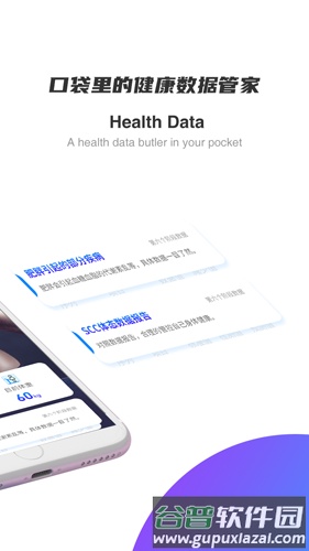 SCC健康助手app截图3