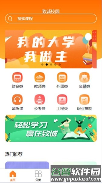 致诚校园app截图1