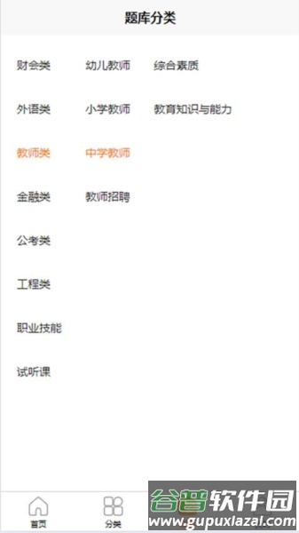 致诚校园app截图3