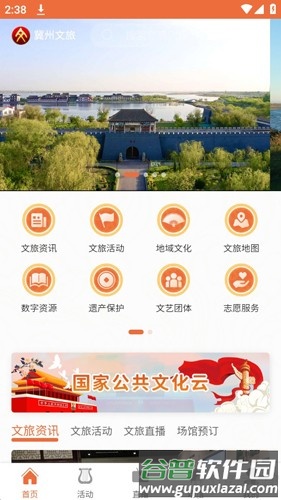 冀州文旅云app截图2