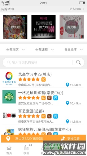 上学啦app截图2