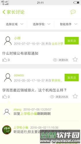 上学啦app截图3
