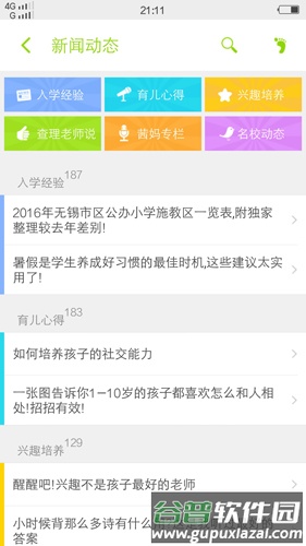 上学啦app截图4