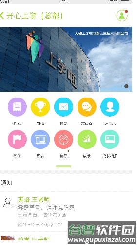 上学啦app截图5