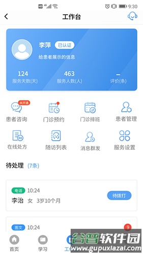 福瑞医疗app截图1