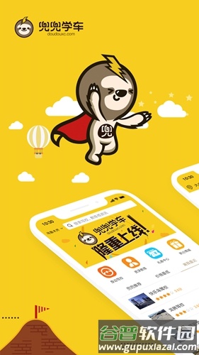 兜兜学车安卓版截图1