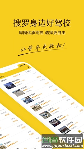 兜兜学车安卓版截图2