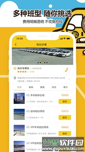 兜兜学车安卓版截图3