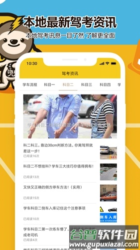 兜兜学车安卓版截图4