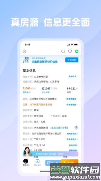 言房找房手机版截图1