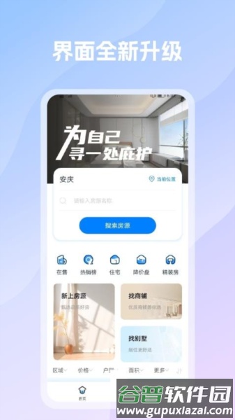 言房找房手机版截图2