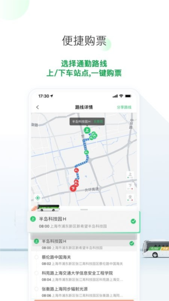 飞路巴士安卓版截图2