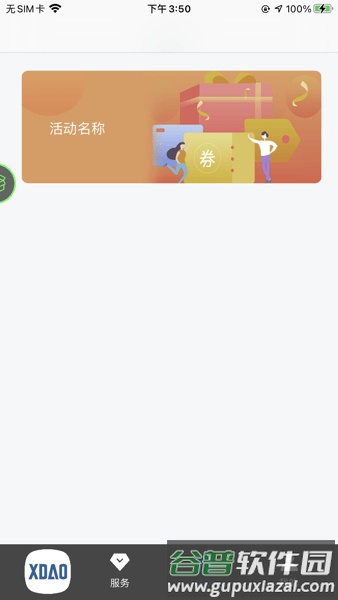 小刀智能出行APP截图1