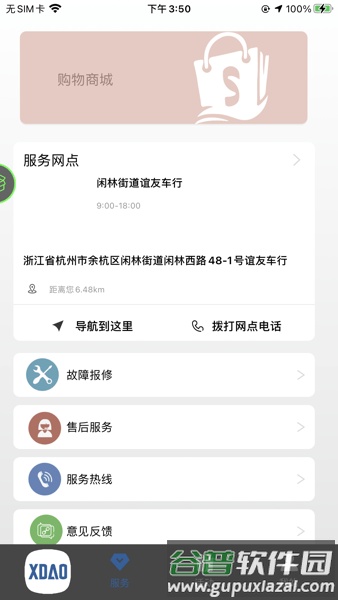 小刀智能出行APP截图2