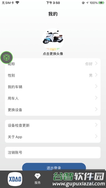 小刀智能出行APP截图3