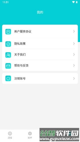 小羊网络管家app截图1