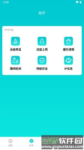 小羊网络管家app截图4