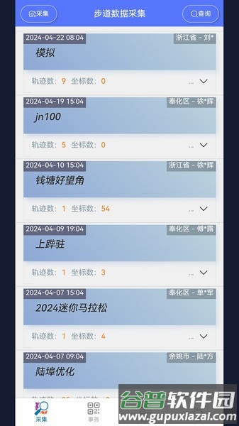 步道数据采集app截图1