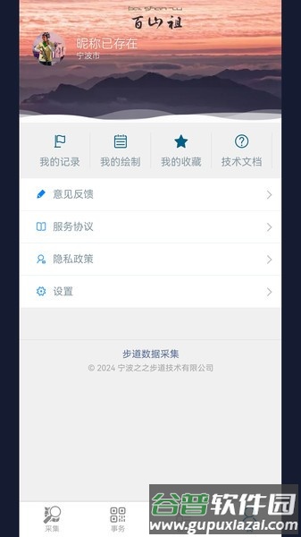 步道数据采集app截图2