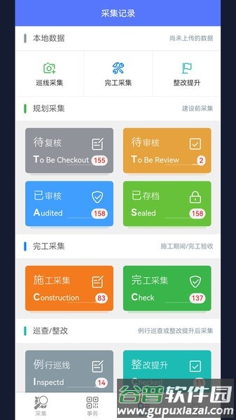 步道数据采集app截图3