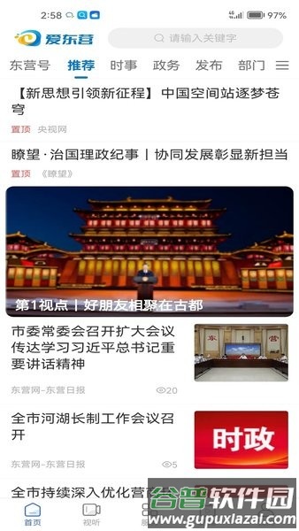 爱东营手机客户端截图1