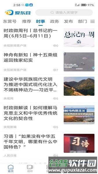 爱东营手机客户端截图2
