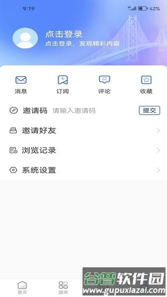 爱东营手机客户端截图3