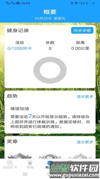天天爱步走最新版截图1