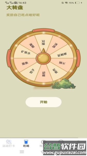 天天爱步走最新版截图2