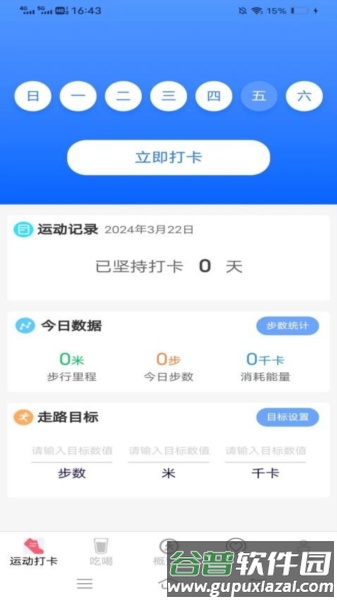 天天爱步走最新版截图3