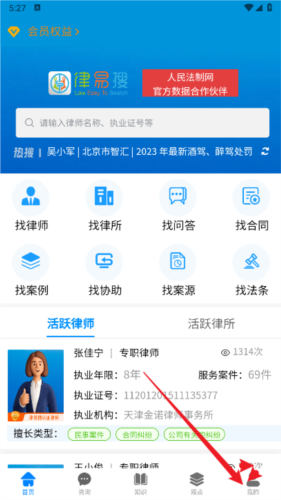 律易搜APP截图1
