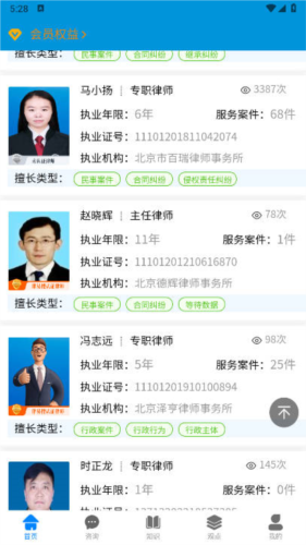 律易搜APP截图2