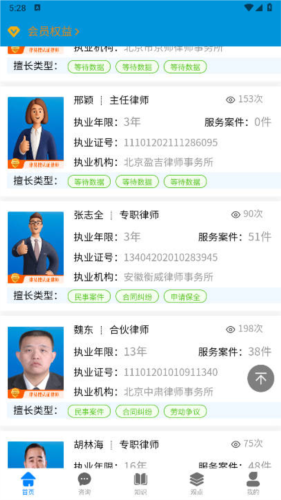 律易搜APP截图3