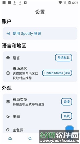 spotube APP截图1