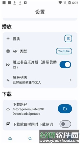 spotube APP截图3