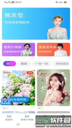 招福相机APP截图3