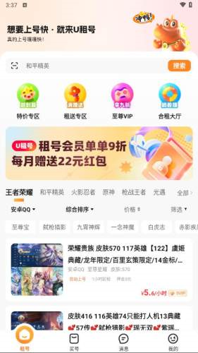 U租号平台app截图2