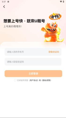 U租号平台app截图4
